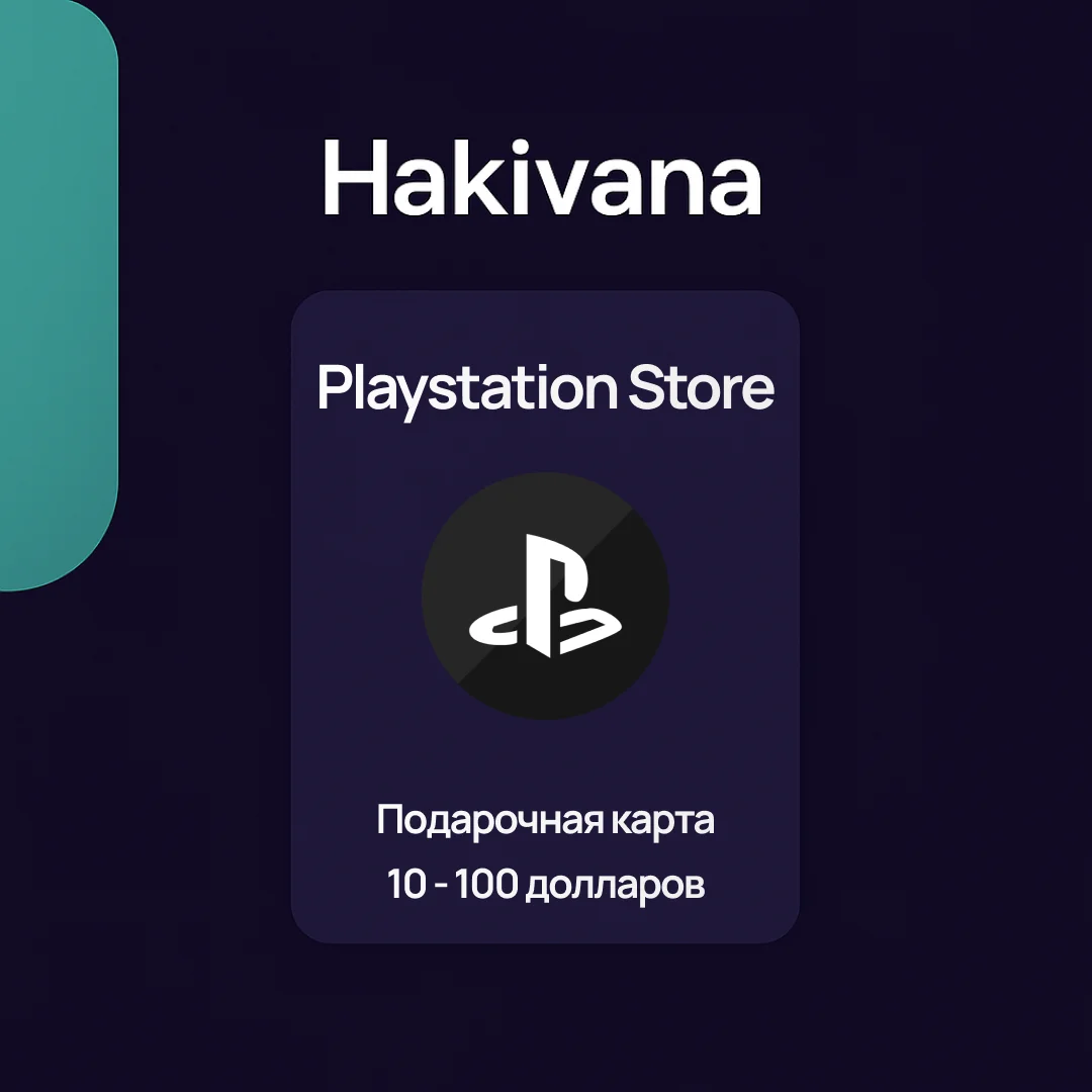 🎮 Подарочная карта PlayStation Store (США) 10-100 долл