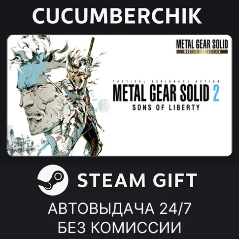 METAL GEAR SOLID 2 SONS OF LIBERTY MASTER COLLECT✅STEAM
