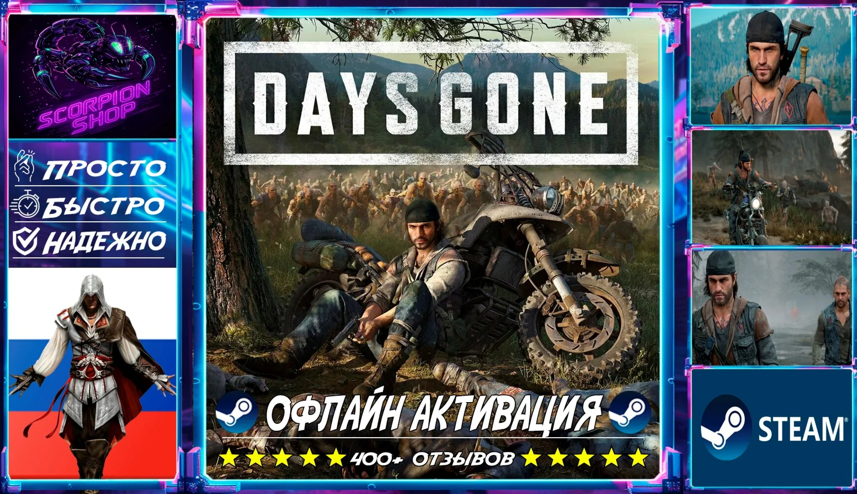 Days Gone Steam