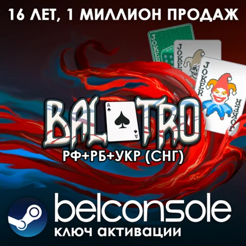 Balatro | Официальный ключ Steam (РУ/СНГ)