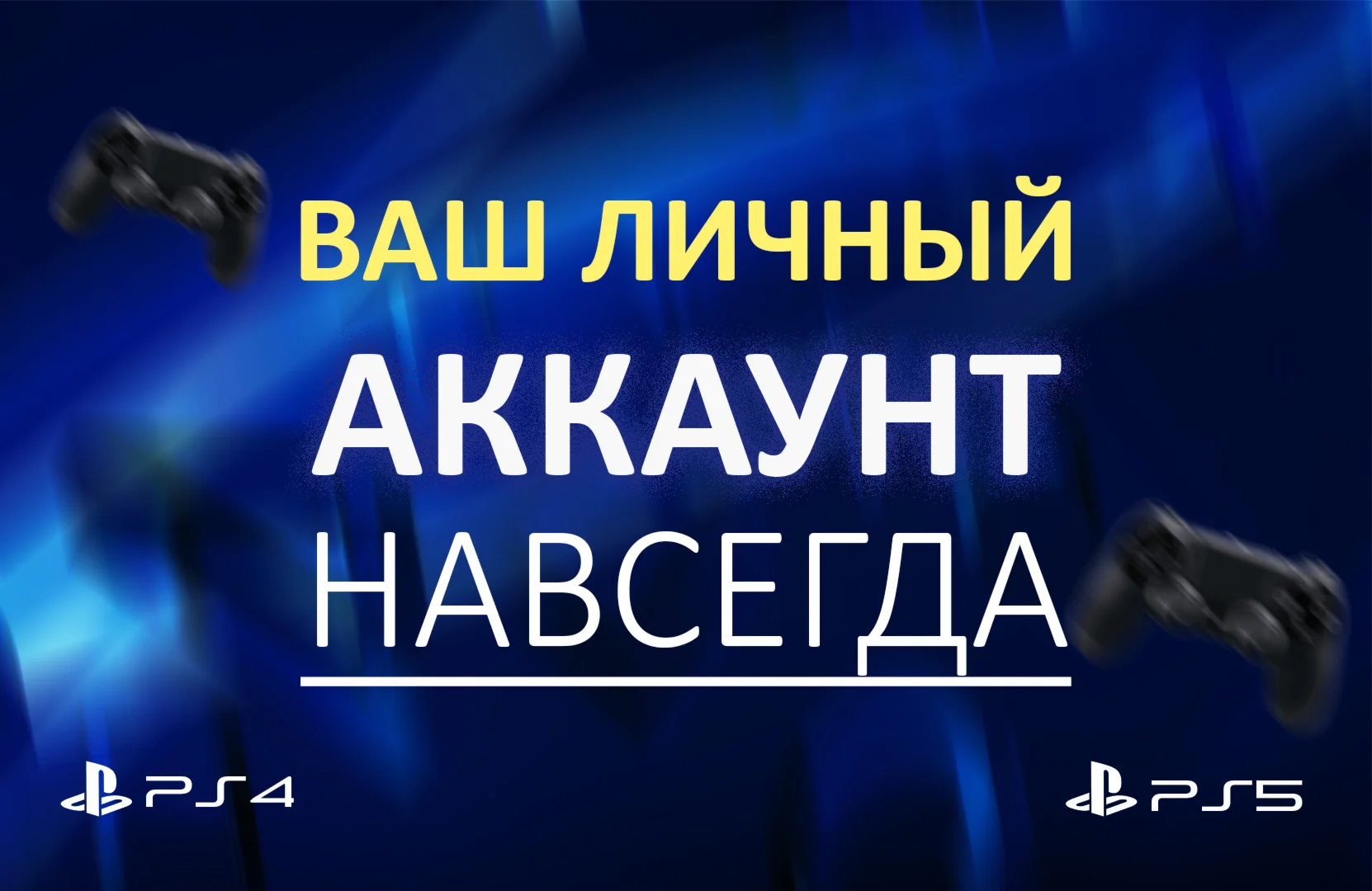 NEW Polish PSN PLAYSTATION account (PS4, PS5)