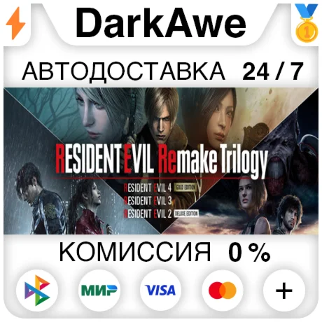 Resident Evil Remake Trilogy STEAM•RU ⚡️АВТО 💳0%