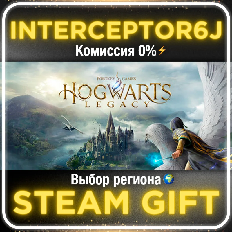 Hogwarts Legacy • Выбор региона/Издания • STEAM 0%