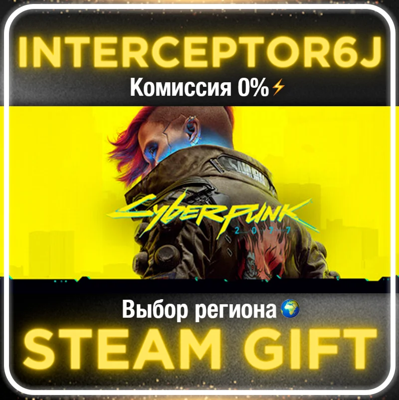 ⭐Cyberpunk 2077 • Все регионы/версии • STEAM 0%