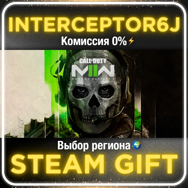 🟦⭐Call of Duty: Modern Warfare II 2022 ☑️ Все регионы⚡