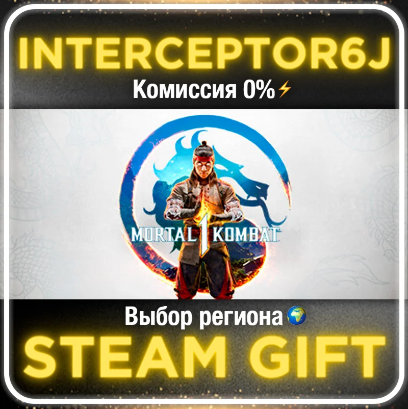 ⭐Mortal Kombat 1 2023 • Все регионы/версии • STEAM 0%