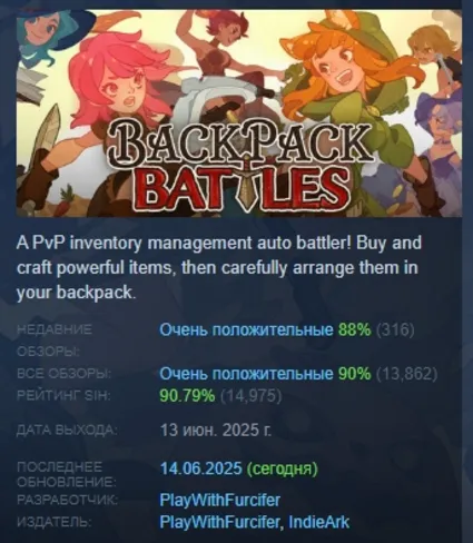 Backpack Battles 💎 АВТОДОСТАВКА STEAM РОССИЯ