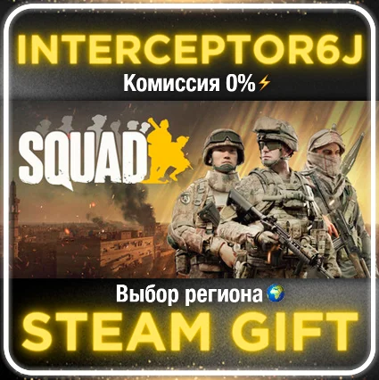 Squad ☑ ️ Все регионы/версии ⚡ STEAM • 0% 💳