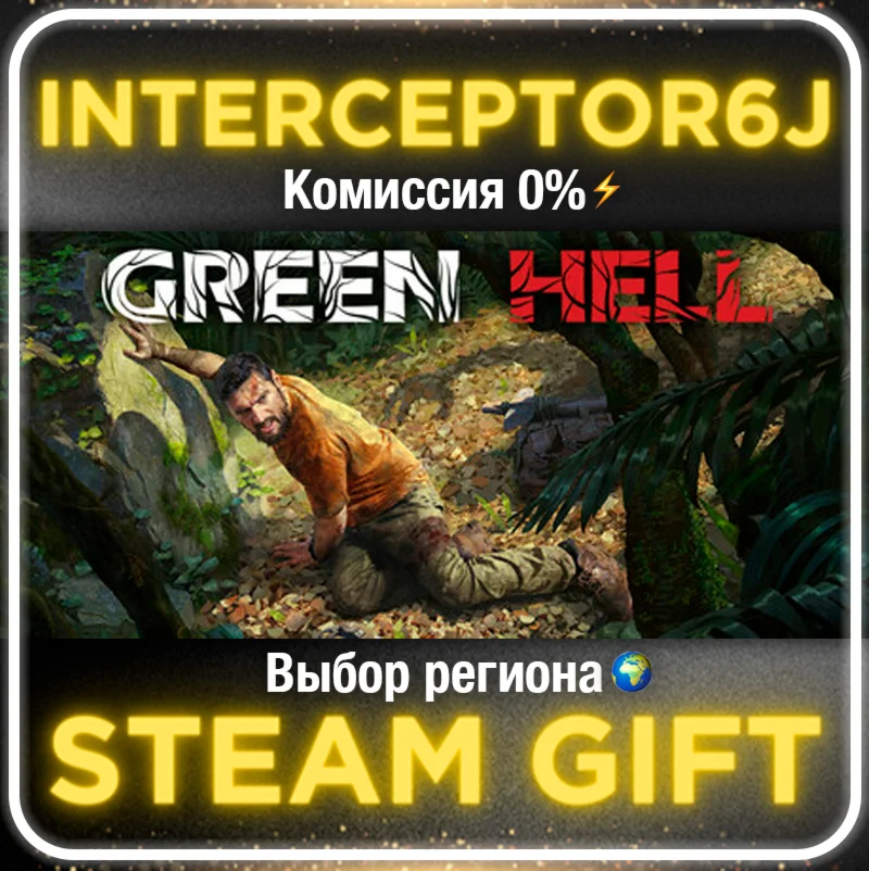 ⭐Green Hell ️ РФ/Все регионыSTEAM •  0%