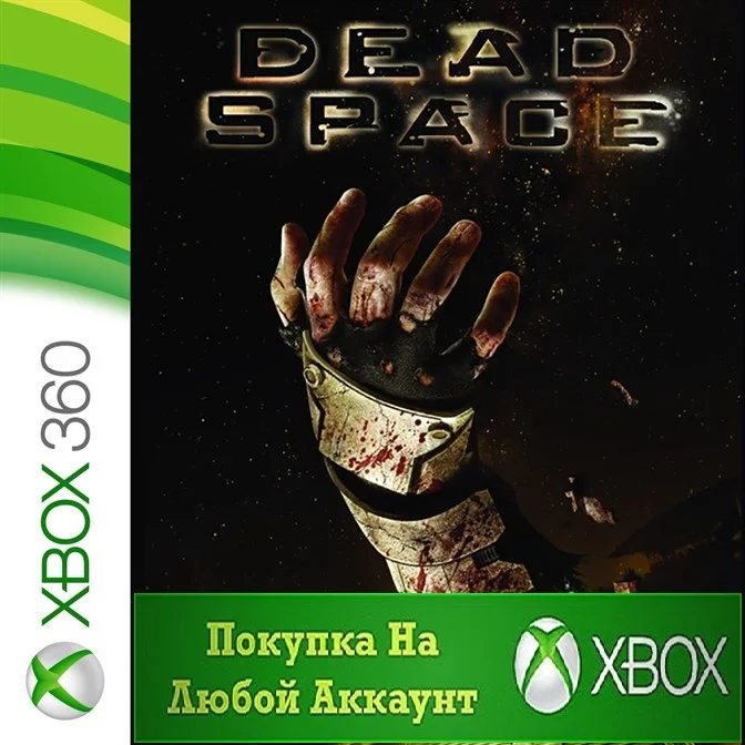 ☑️⭐Dead Space (2008) XBOX +DLC⭐На Любой аккаунт