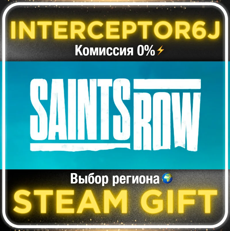 🟦⭐Saints Row (2022) ☑️ Все регионы/версии⚡STEAM • 💳0%