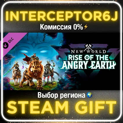 🟦 ⭐ New World: Rise of the Angry Earth ☑ ️ Все регионы ⚡