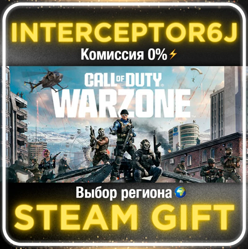 Боевой пропуск MW 3/WARZONE 2 ️ ВЫБОР РЕГИОНА • STEAM