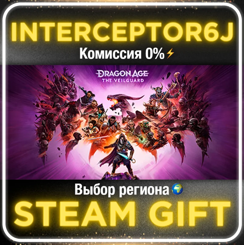 ⭐Dragon Age™: На страже Завесы • Все регионыSTEAM
