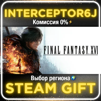 FINAL FANTASY XVI ☑ ️ Все регионы ⚡ STEAM • 💳 0%