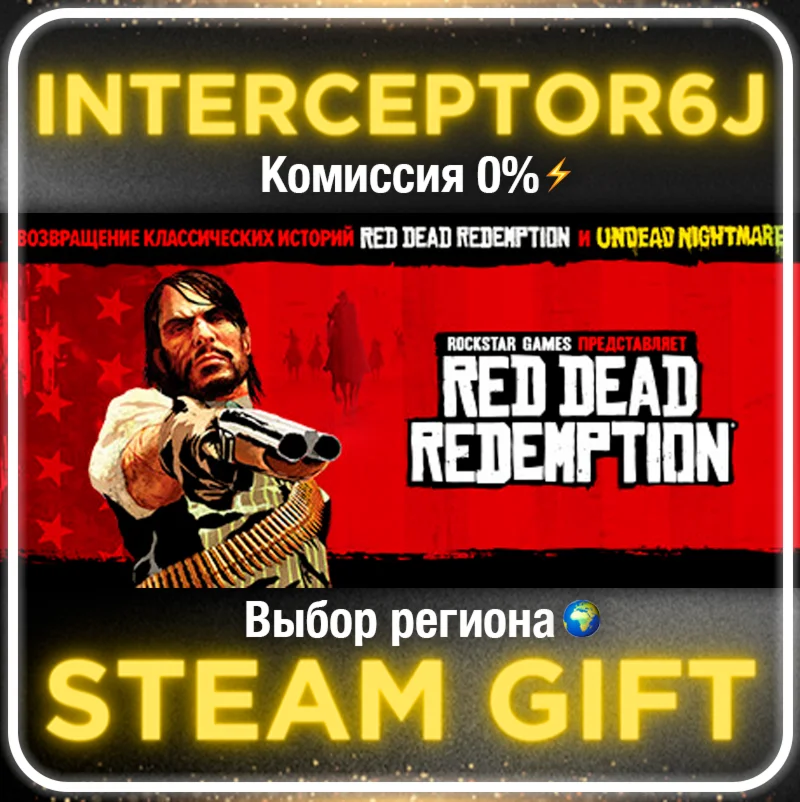 ⭐Red Dead Redemption 1 • Все регионыSTEAM •  0%