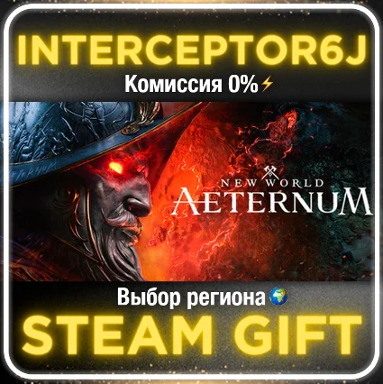 🟦 ⭐ New World: Aeternum ☑ ️ Все регионы ⚡ STEAM • 💳 0%