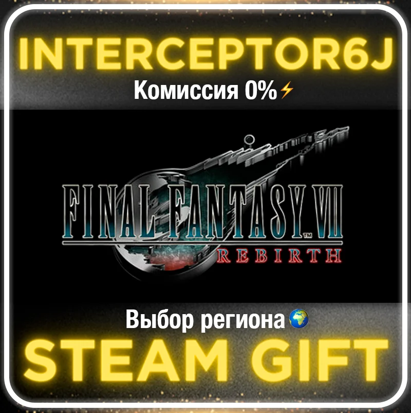 🟦⭐FINAL FANTASY VII REBIRTH ☑️ Все регионы⚡STEAM•💳0%