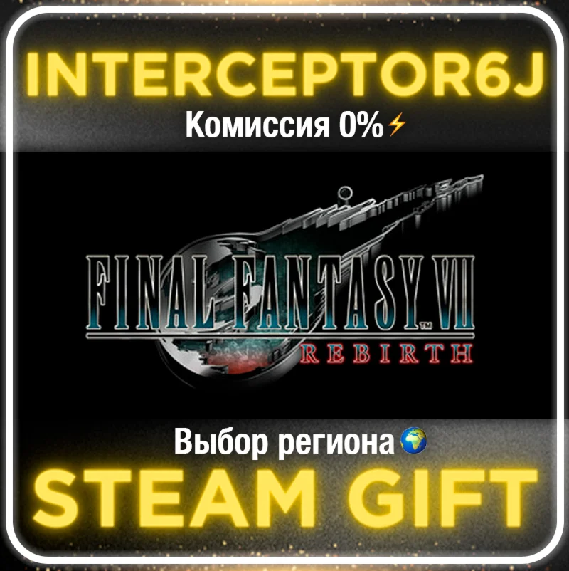 ⭐FINAL FANTASY VII REBIRTH • Все регионыSTEAM•0%