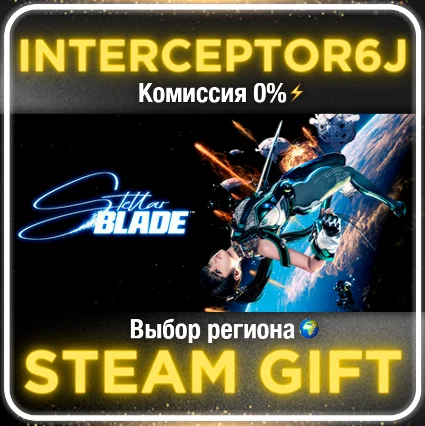 Stellar Blade Complete Edition Все регионы/Версии STEAM