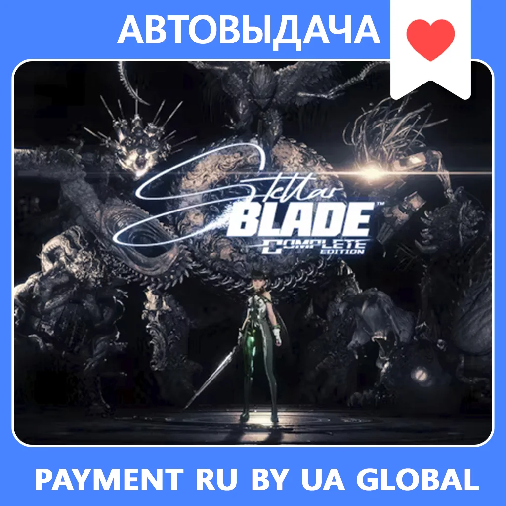 Stellar Blade™ Complete Edition / Авто Steam Guard
