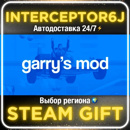 🟦 ⭐ Garry's Mod ☑ ️ Все регионы ⚡ • STEAM АВТО 24/7 💳 0%