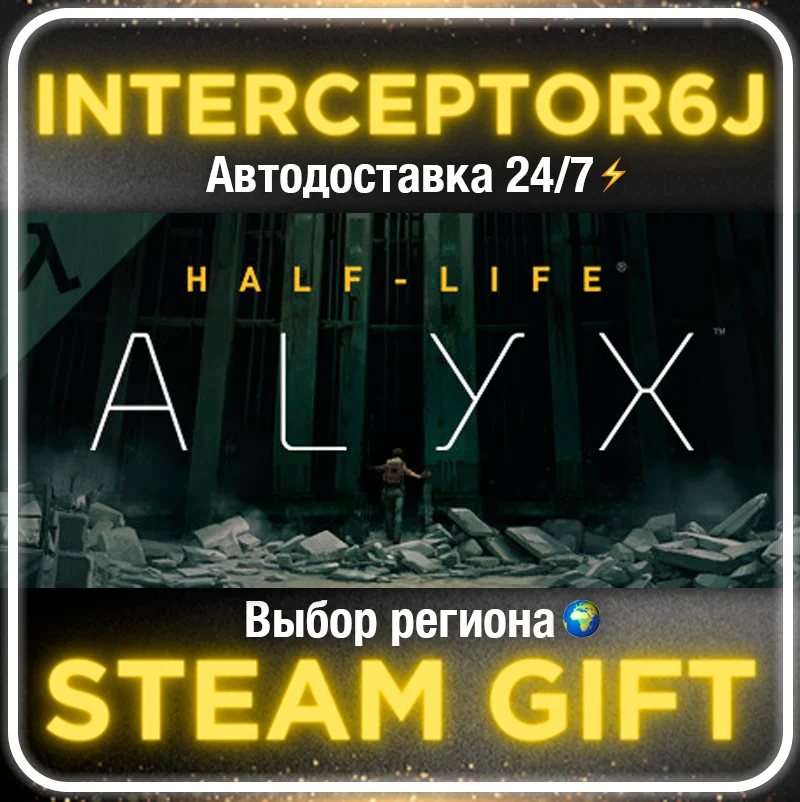 🟦⭐Half-Life: Alyx ☑️ Все регионы⚡STEAM • 💳 0%