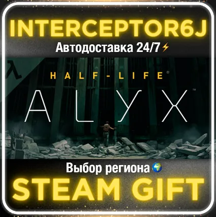 Half-Life: Alyx Все регионы ⚡ STEAM • АВТО 24/7 0%