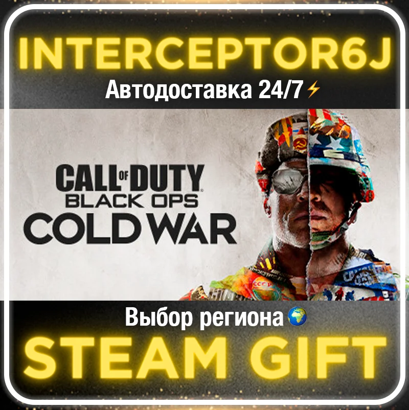 🟦⭐Call of Duty: Black Ops Cold War ☑️ Все регионы⚡