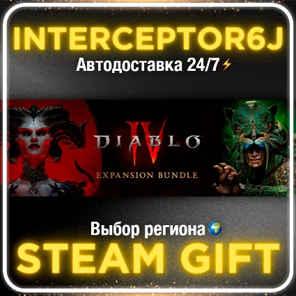 Diablo IV 4 - Expansion Bundle Россия/МИР STEAM АВТО 0%