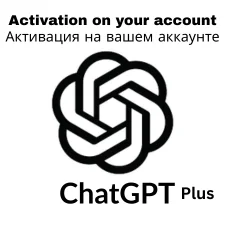 Доступ к команде ChatGPT-4 – 1 месяц / мгновенная актив