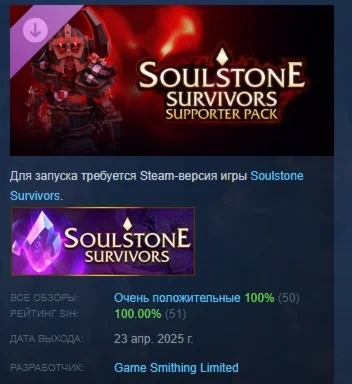 Soulstone Survivors: Supporter Pack  DLC STEAM РОССИЯ