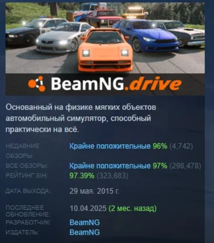 BeamNG.drive АВТОДОСТАВКА STEAM РОССИЯ