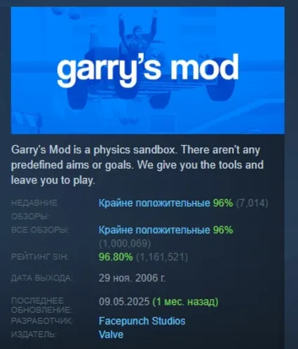 Garry's Mod АВТОДОСТАВКА STEAM РОССИЯ
