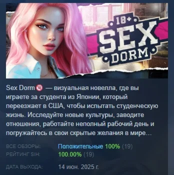 Sex Dorm АВТОДОСТАВКА STEAM РОССИЯ