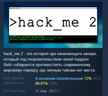 hack_me 2  АВТОДОСТАВКА STEAM РОССИЯ