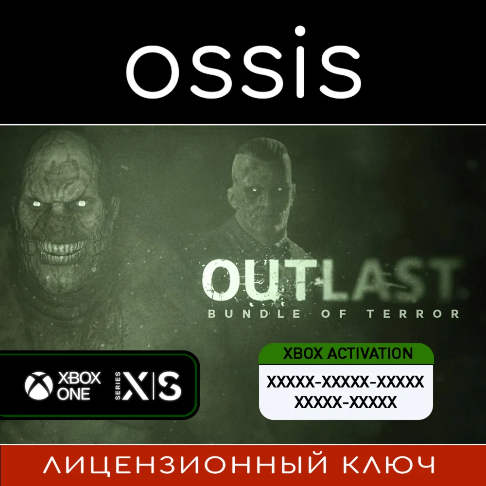 Outlast: Bundle of Terror | Xbox Ключ/Код