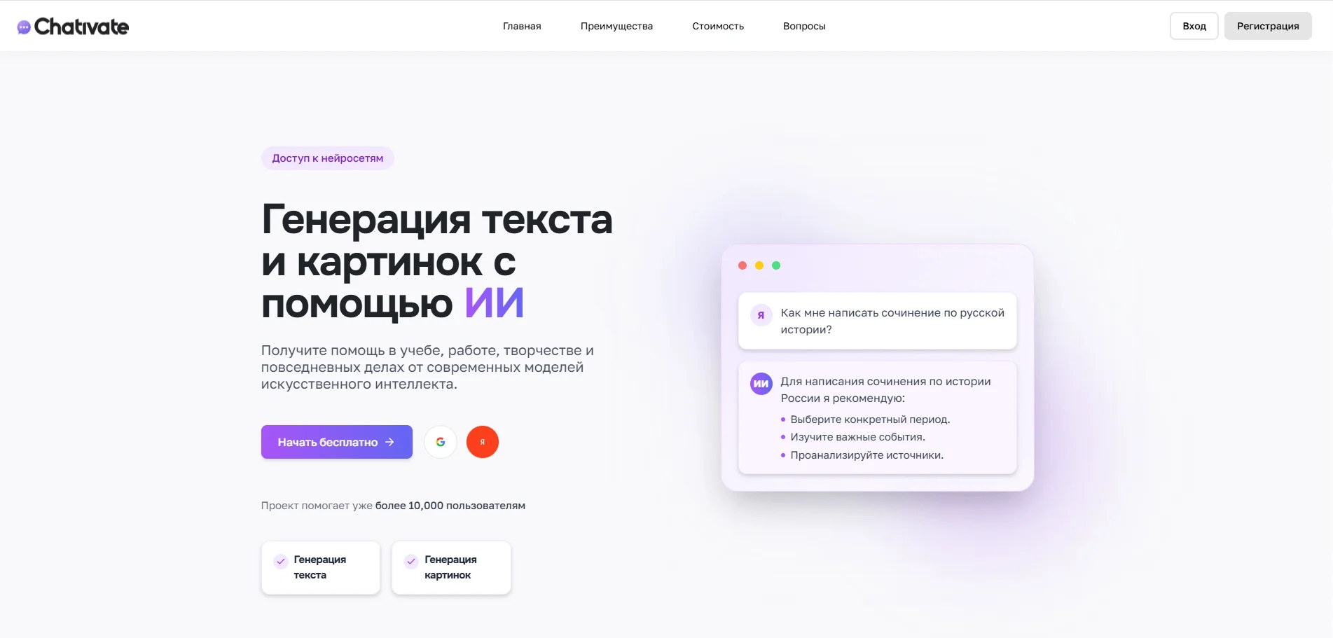 ⚡Доступ к ИИ на chativate.org [Claude, Gemini, ChatGPT]