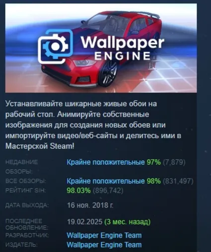 Wallpaper Engine АВТОДОСТАВКА STEAM РОССИЯ