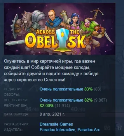 Across the Obelisk АВТОДОСТАВКА STEAM РОССИЯ