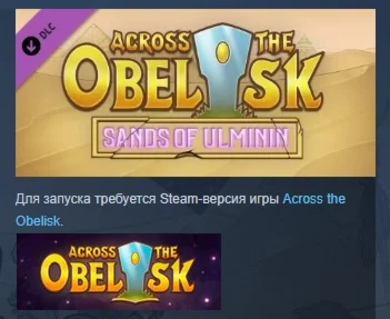 Across The Obelisk: Sands of Ulminin DLC STEAM РОССИЯ