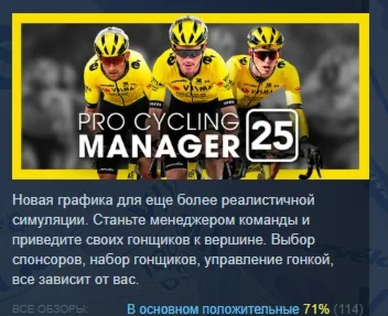 Pro Cycling Manager 25 АВТОДОСТАВКА STEAM РОССИЯ