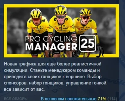 Pro Cycling Manager 25 АВТОДОСТАВКА STEAM РОССИЯ
