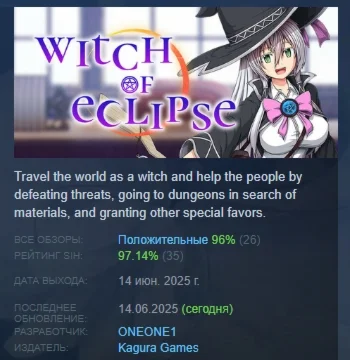 Witch of Eclipse АВТОДОСТАВКА STEAM РОССИЯ