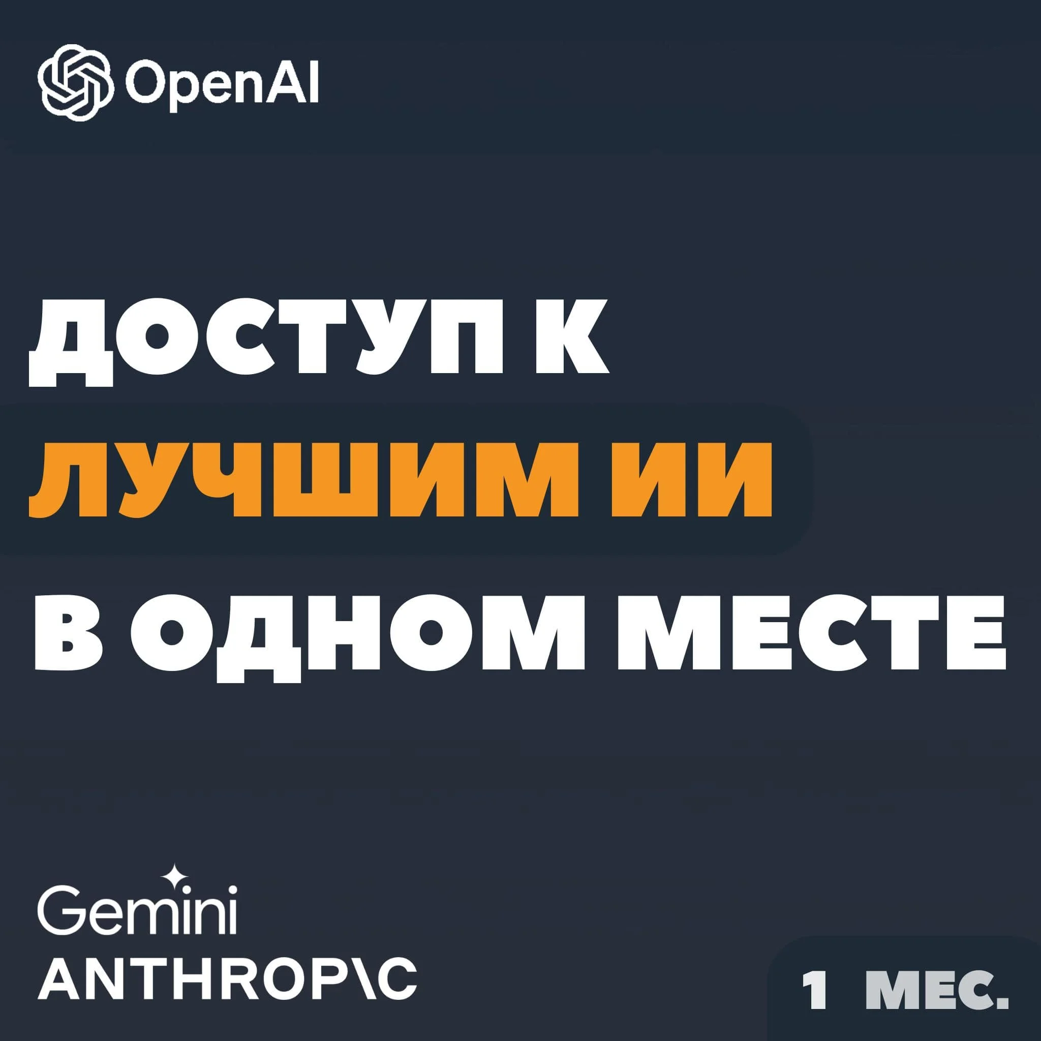 ⚡Доступ к ИИ на chativate.org [Claude, Gemini, ChatGPT]