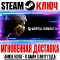 ⚫Mortal Kombat XL (+26 DLC) St — фото 1