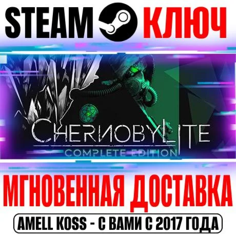 Chernobylite Complete Edition Steam Ключ РФ+Мир +Бонус