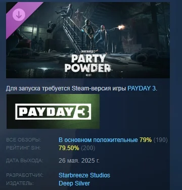 PAYDAY 3: Party Powder Heist АВТОДОСТАВКА STEAM РОССИЯ