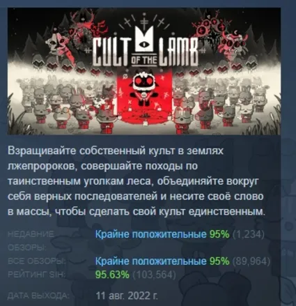 Cult of the Lamb АВТОДОСТАВКА STEAM РОССИЯ