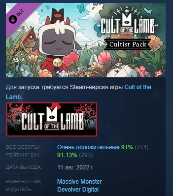 Cult of the Lamb: Cultist Pack 💎 DLC STEAM РОССИЯ